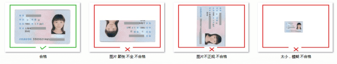 身份证上传示例